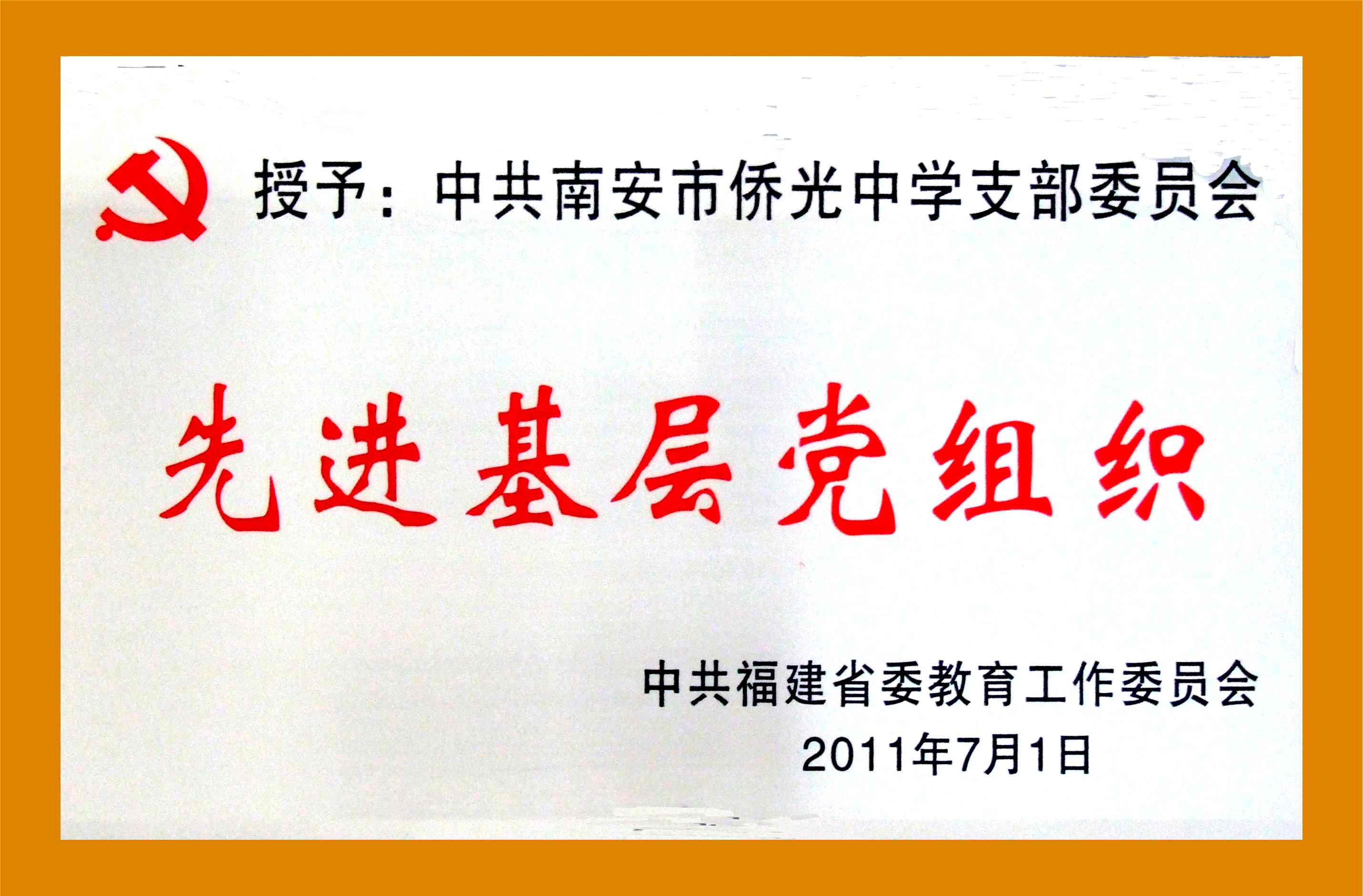 先进基层党组织_副本.jpg