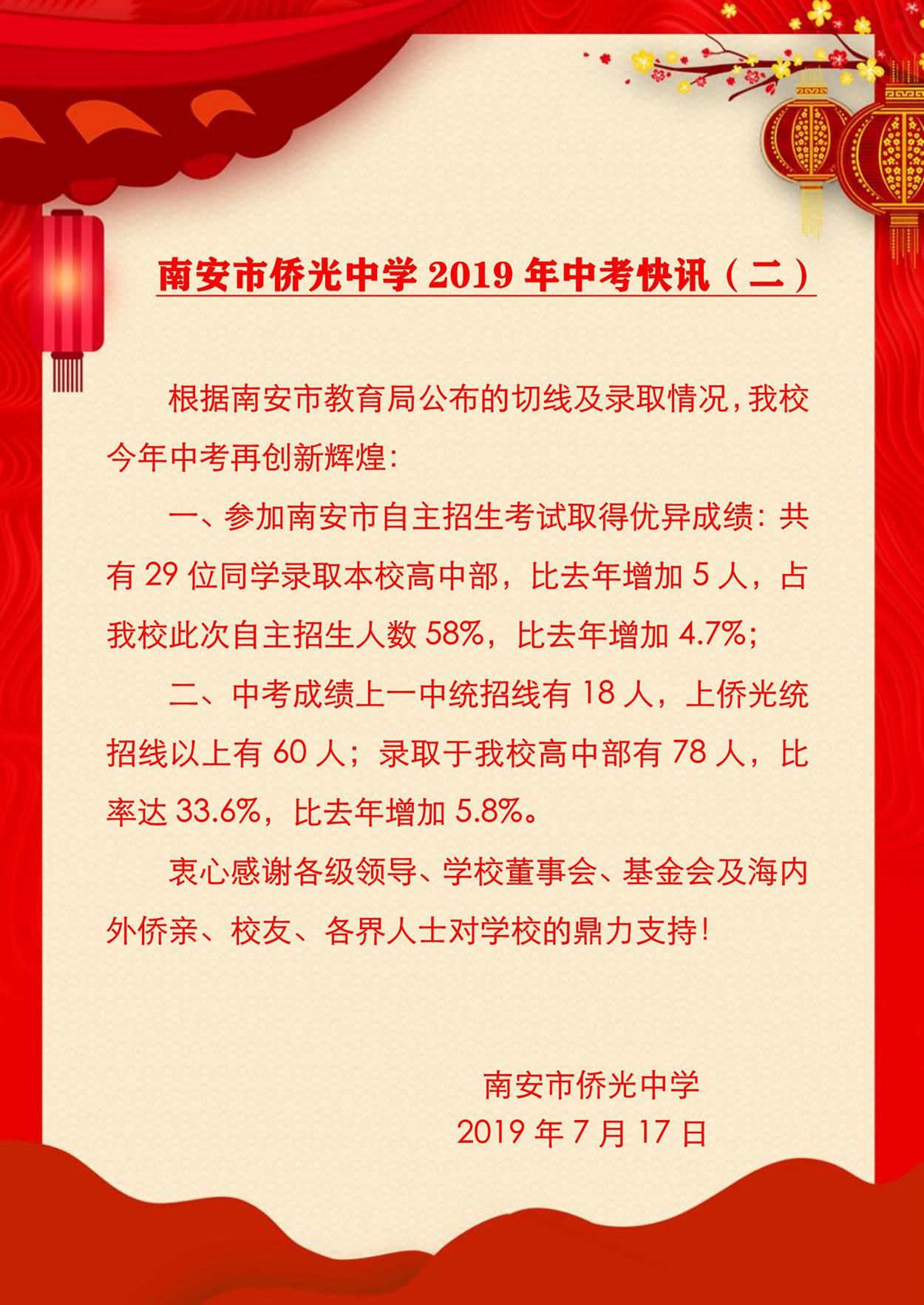 中考快讯（二）_1_副本_副本.jpg
